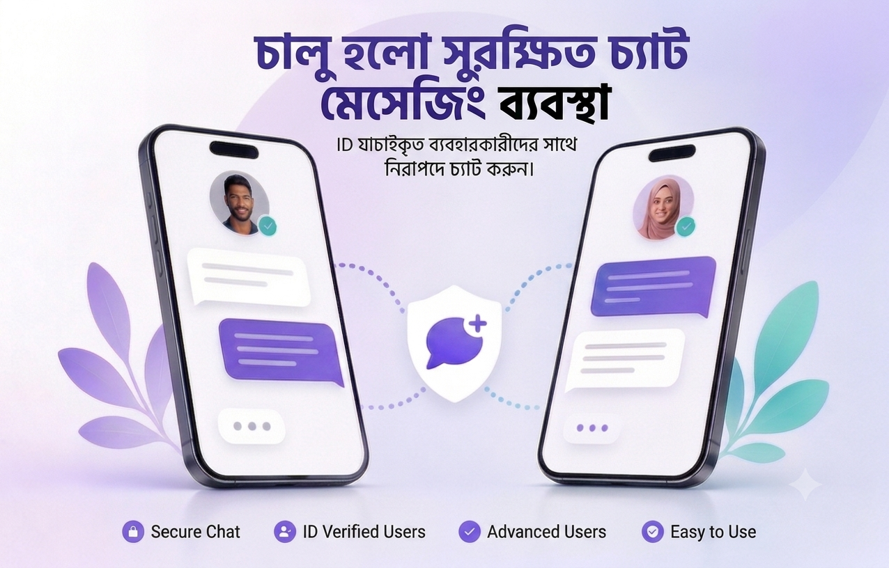 প্যানোসিয়া কানেক্ট-এ চালু হলো সুরক্ষিত চ্যাট মেসেজিং ব্যবস্থা